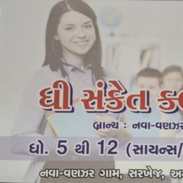 The Sanket Classes in Ujala Cross Road Sarkhej