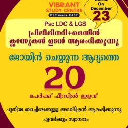 Vibrant Psc Coaching Centre in C A Joseph Road Karuvelipady, Ernakulam