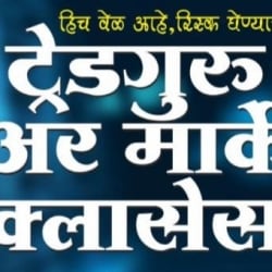 Trade Guru Share Market Classes in Umbarkhed Road Pimpalgaon Baswant