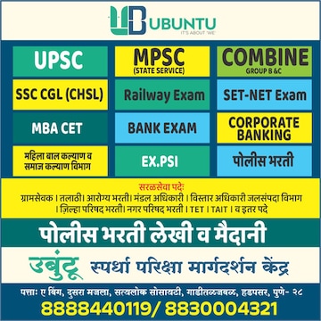 Ubuntu Competitive Exam Coaching Centre in Solapur Road Hadapsar