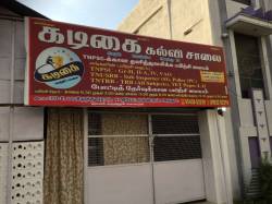Kanchi Kadikai TNPSC & TNTRB Academy in Marimuthu Road Attur Salem
